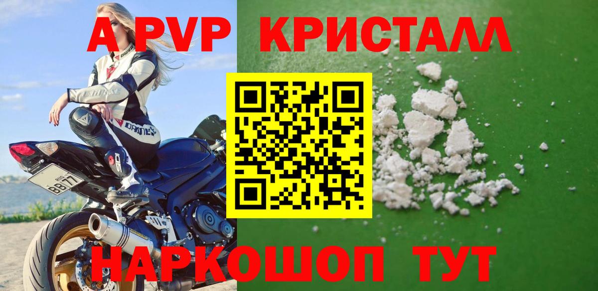 Ростов Великий  А ПВП кристаллы  как найти   Вход с VPN  APVP кристаллы 