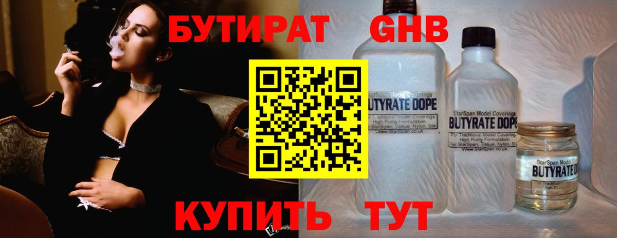 БУТИРАТ Butirat Ростов Великий