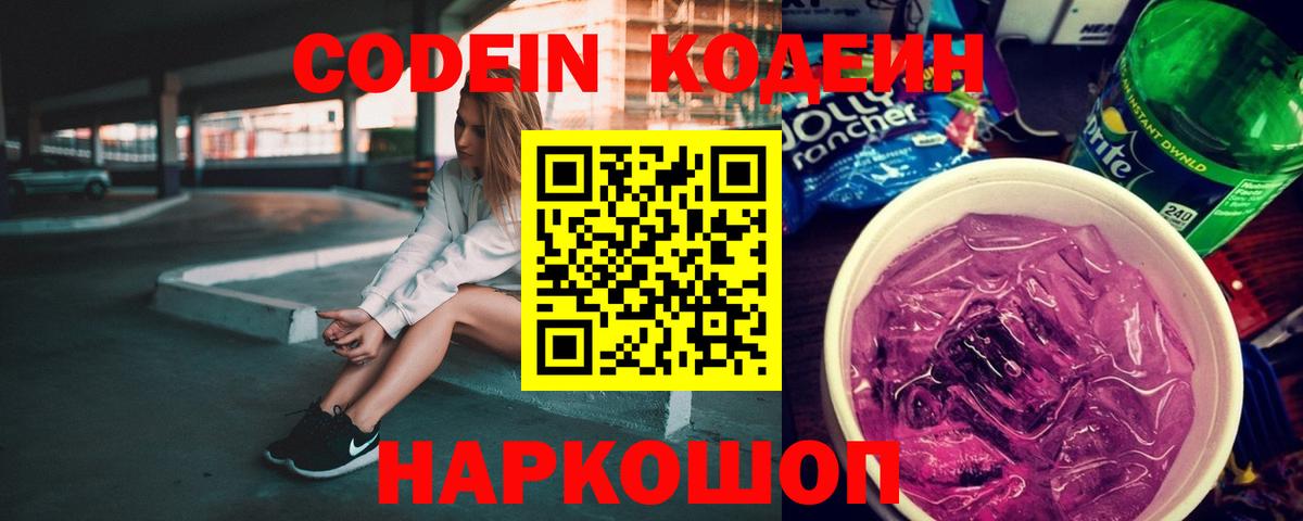 Codein Purple Drank  Вход с VPN  Codein Purple Drank  Ростов Великий 